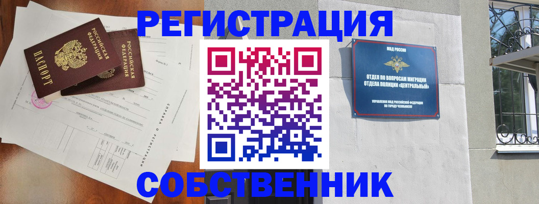 временная регистрация 2025 в Минусинске