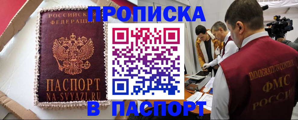 прописка в квартире в Минусинске