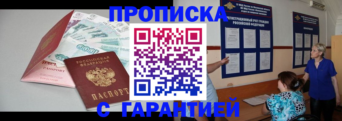 временная регистрация 2025 в Минусинске