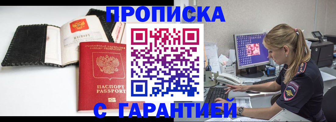 временная регистрация собственник в Минусинске