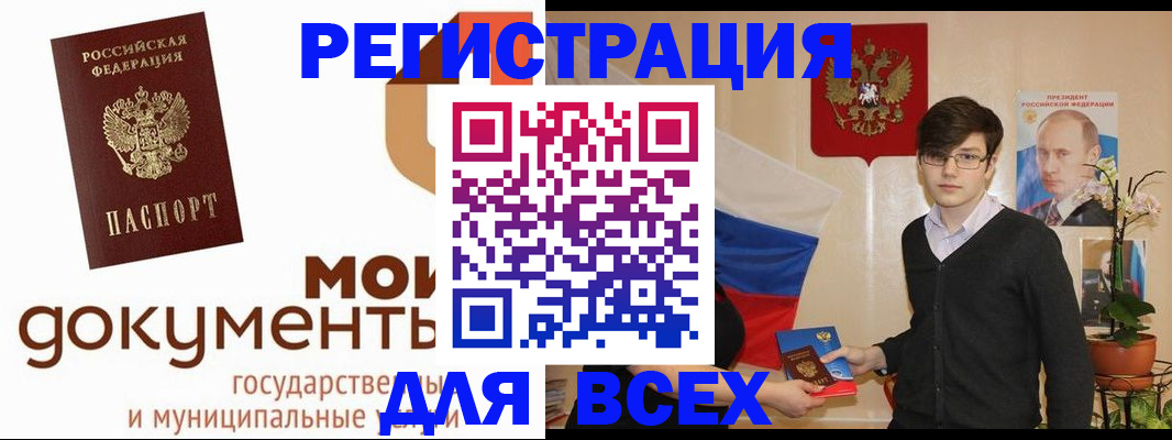 временная регистрация адрес в Минусинске