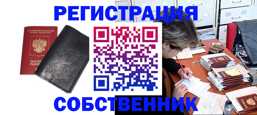 прописка законно в Минусинске